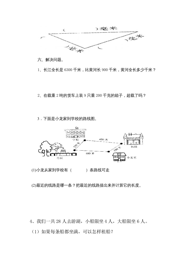 图片[3]-三年级数学上册小学第三单元《测量》测试题（人教版）-云锋学科网