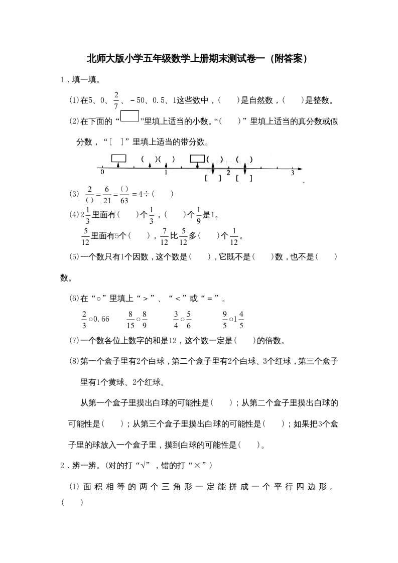 五年级数学上册期末试卷4（北师大版）-云锋学科网