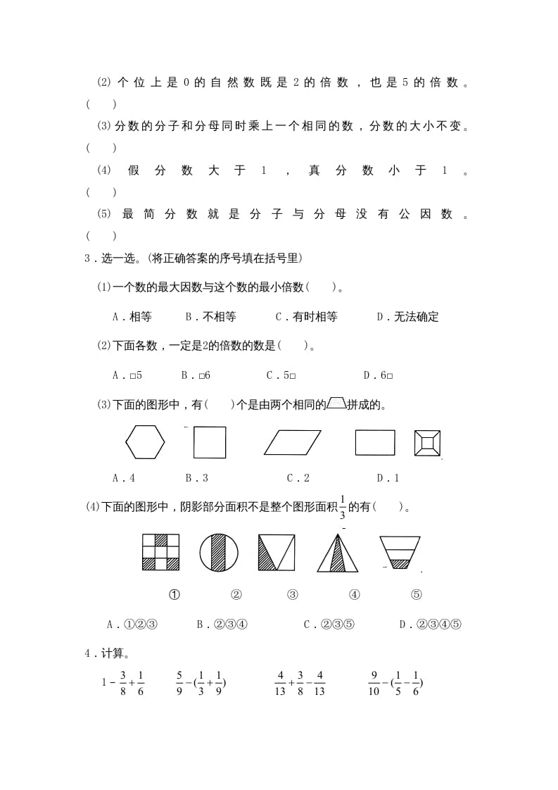 图片[2]-五年级数学上册期末试卷4（北师大版）-云锋学科网