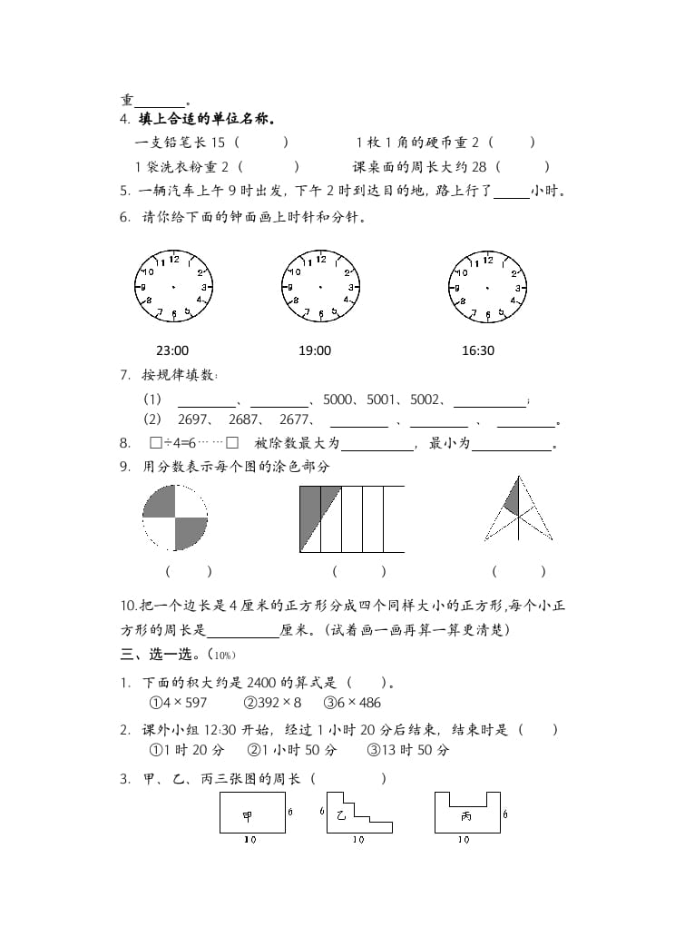 图片[2]-三年级数学上册期末考试题(2)（苏教版）-云锋学科网