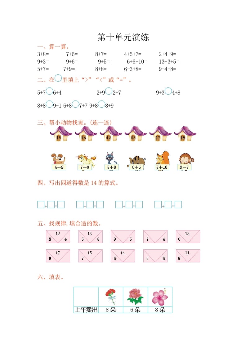 一年级数学上册第十单元测试卷（苏教版）-云锋学科网