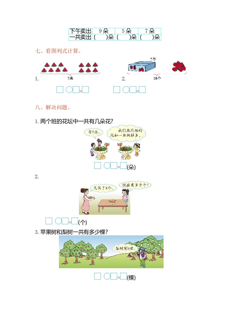 图片[2]-一年级数学上册第十单元测试卷（苏教版）-云锋学科网