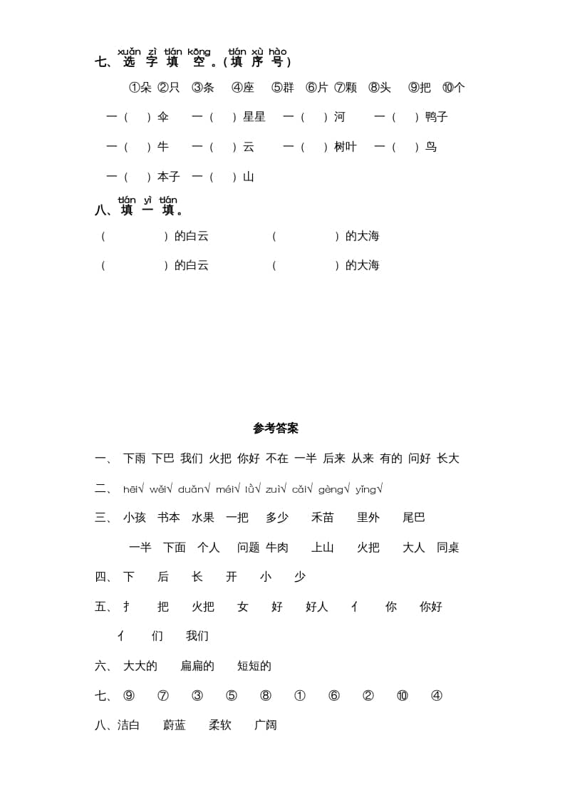 图片[2]-一年级语文上册第6单元-字词专项练习1-部编（部编版）-云锋学科网