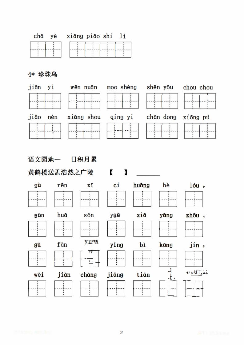 图片[3]-五年级语文上册1-27课看拼音写词语21页+6页答案（部编版）-云锋学科网