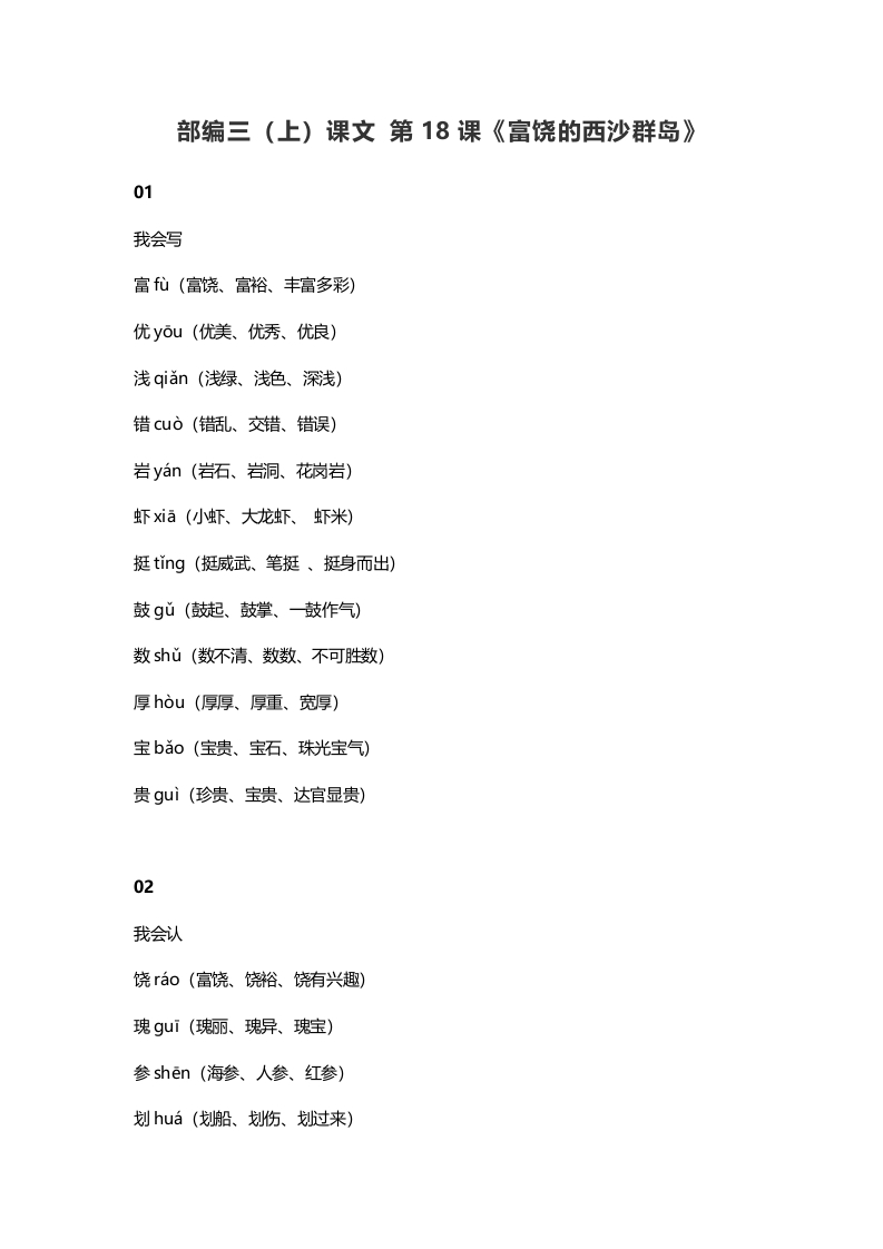 三年级语文上册19三（上）课文第18课《富饶的西沙群岛》（部编版）-云锋学科网