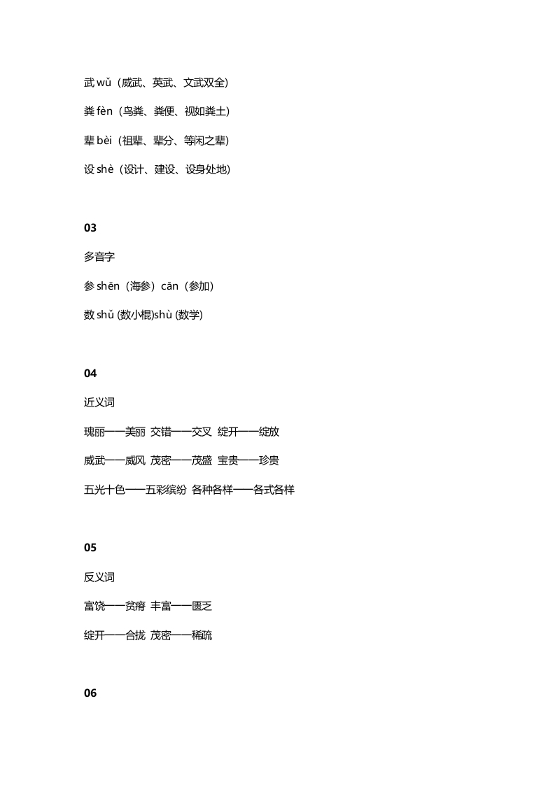 图片[2]-三年级语文上册19三（上）课文第18课《富饶的西沙群岛》（部编版）-云锋学科网