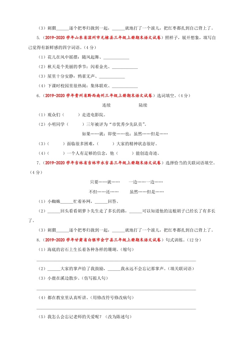 图片[2]-三年级语文上册（期末测试题）版(35)（部编版）-云锋学科网