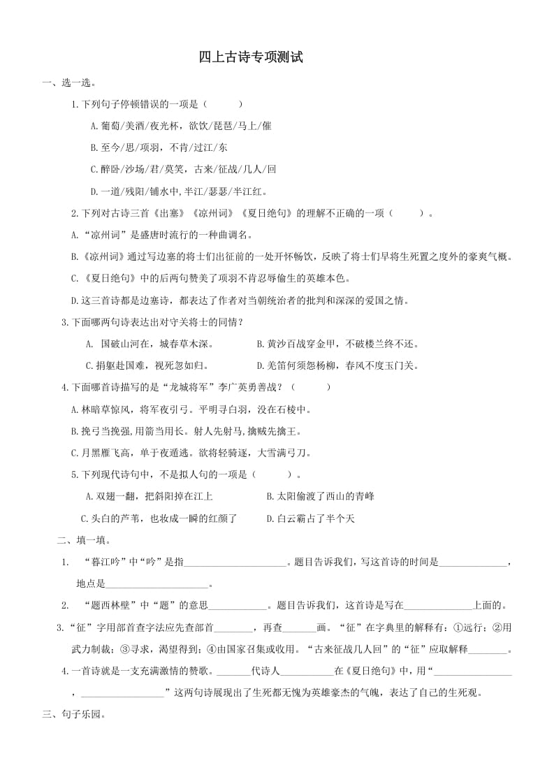 四年级语文上册6古诗专项练习题-云锋学科网