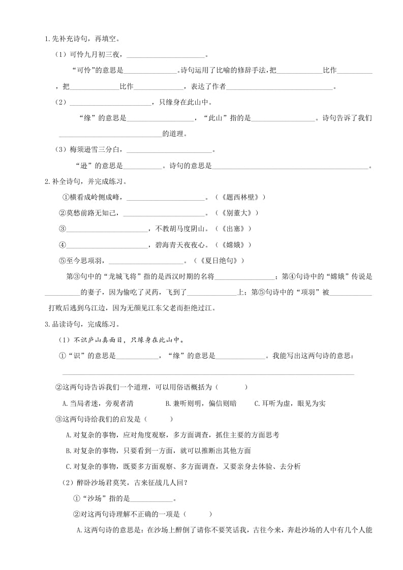 图片[2]-四年级语文上册6古诗专项练习题-云锋学科网