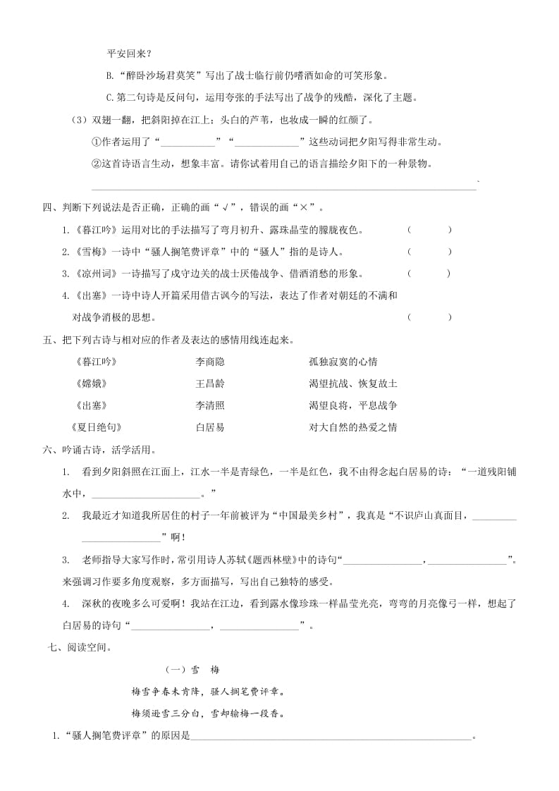 图片[3]-四年级语文上册6古诗专项练习题-云锋学科网