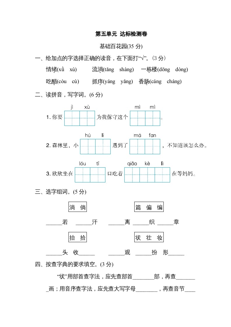 三年级语文下册第五单元达标检测卷-云锋学科网