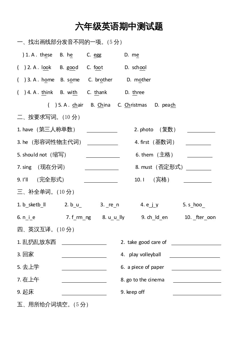 六年级英语上册期中试卷5（人教版一起点）-云锋学科网