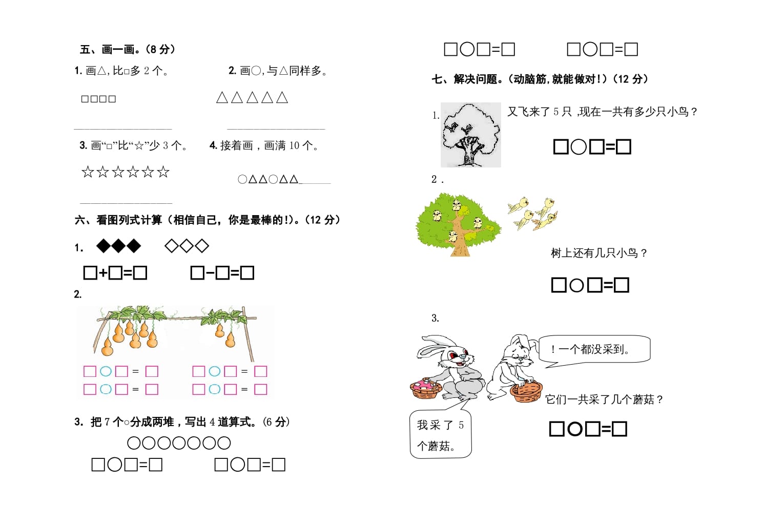 图片[2]-一年级数学上册期中测试卷（苏教版）-云锋学科网