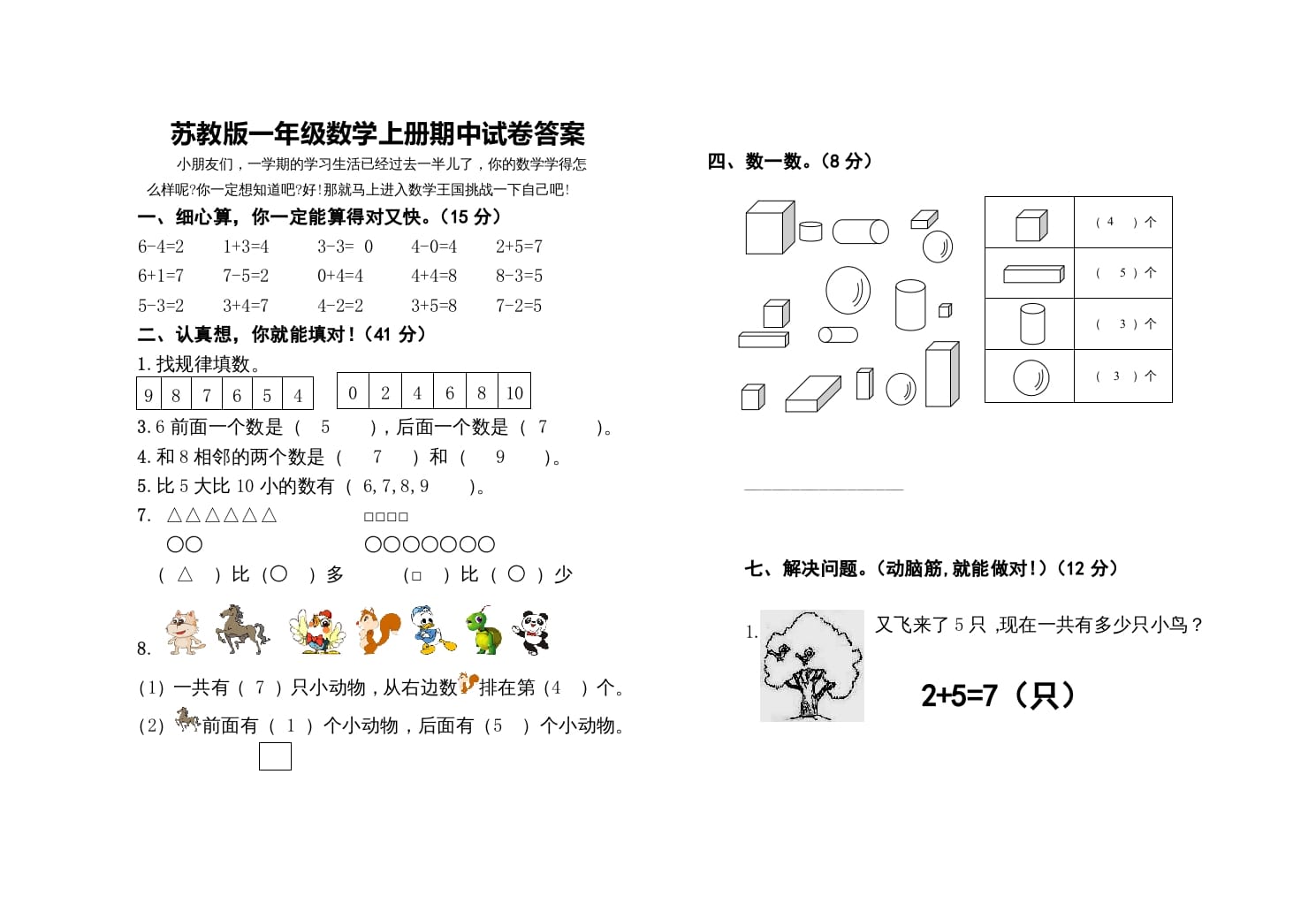 图片[3]-一年级数学上册期中测试卷（苏教版）-云锋学科网