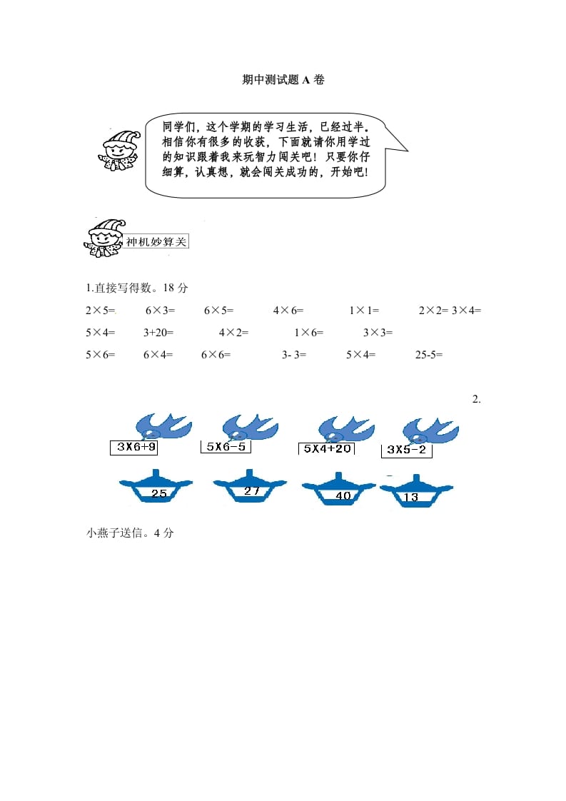 二年级数学上册期中测试卷2（人教版）-云锋学科网