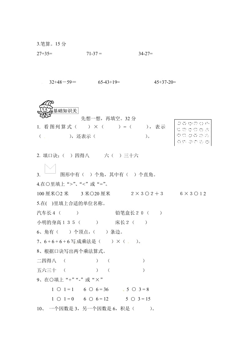 图片[2]-二年级数学上册期中测试卷2（人教版）-云锋学科网