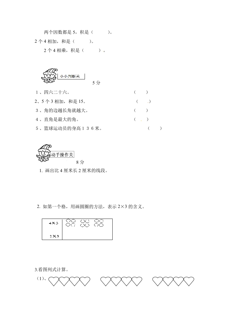 图片[3]-二年级数学上册期中测试卷2（人教版）-云锋学科网