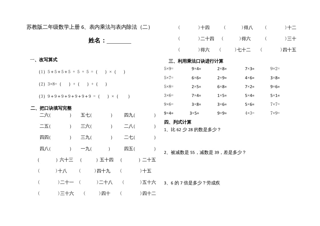 二年级数学上册6、表内乘法与表内除法（二）(4)（苏教版）-云锋学科网