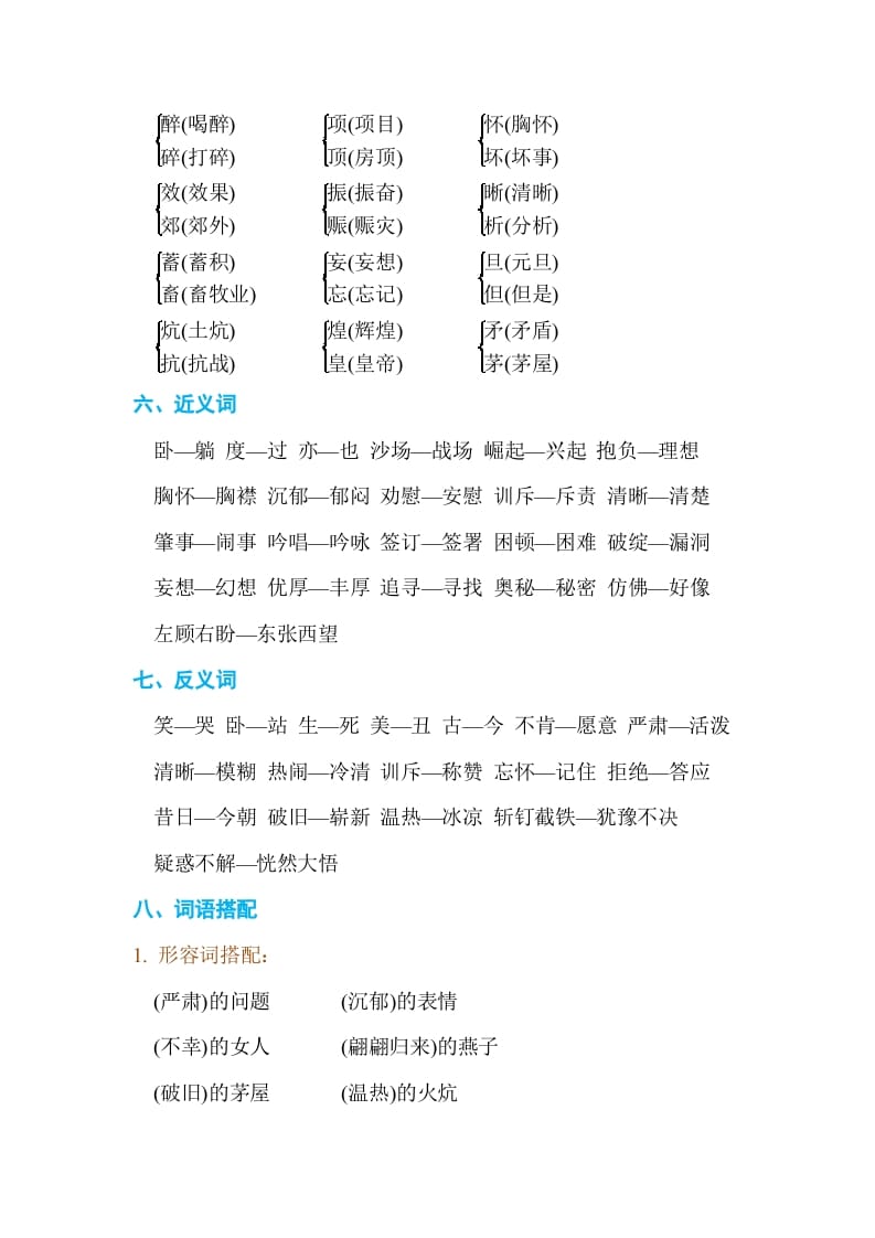 图片[2]-四年级语文上册第七单元单元知识小结-云锋学科网