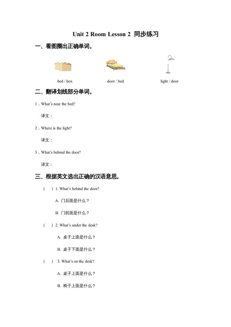 一年级英语上册Unit2RoomLesson2.同步练习3（人教一起点）-云锋学科网