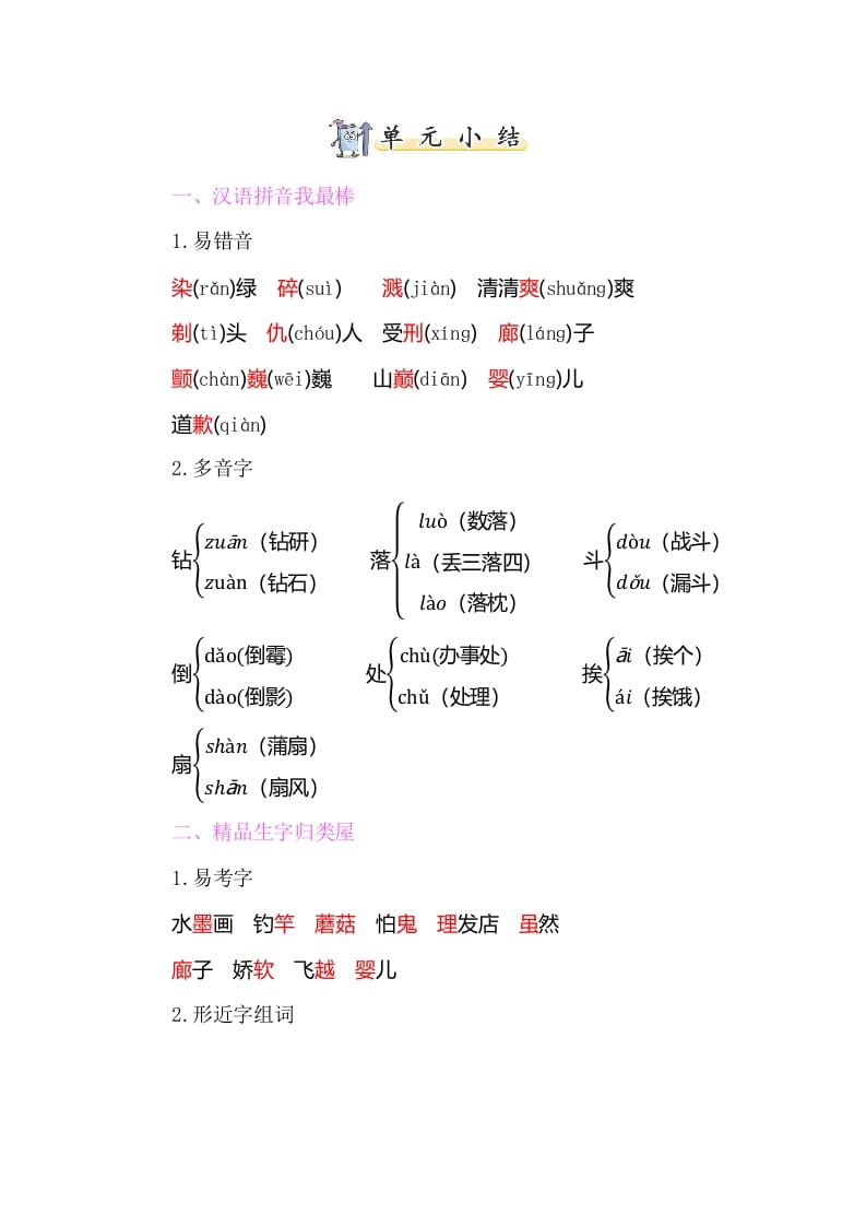 三年级语文下册知识小结-第六单元-云锋学科网