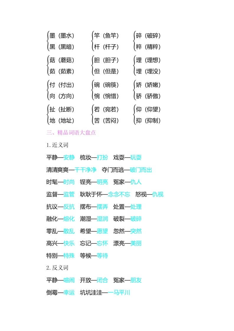 图片[2]-三年级语文下册知识小结-第六单元-云锋学科网