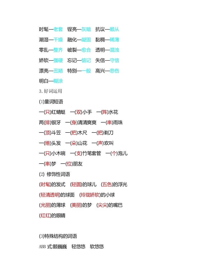 图片[3]-三年级语文下册知识小结-第六单元-云锋学科网