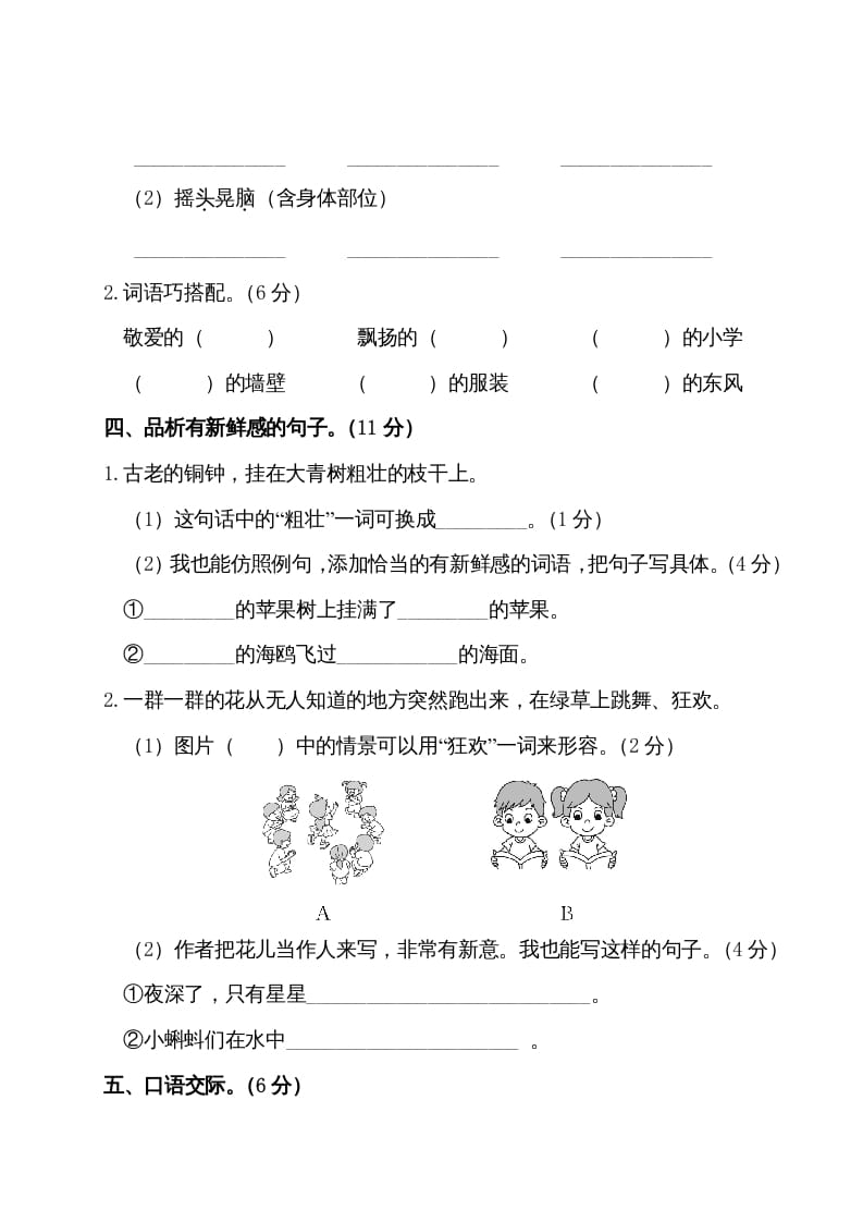 图片[3]-三年级语文上册第一单元测试卷（部编版）-云锋学科网