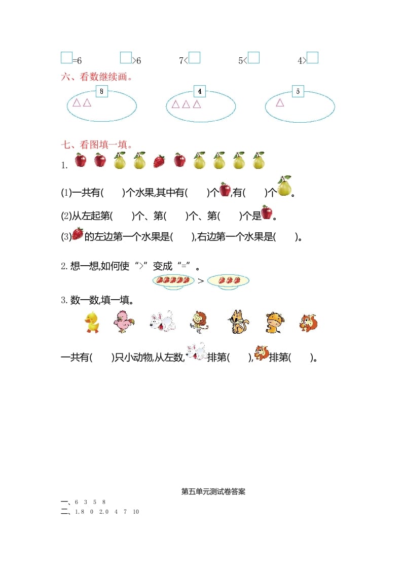 图片[2]-一年级数学上册第五单元测试卷（苏教版）-云锋学科网