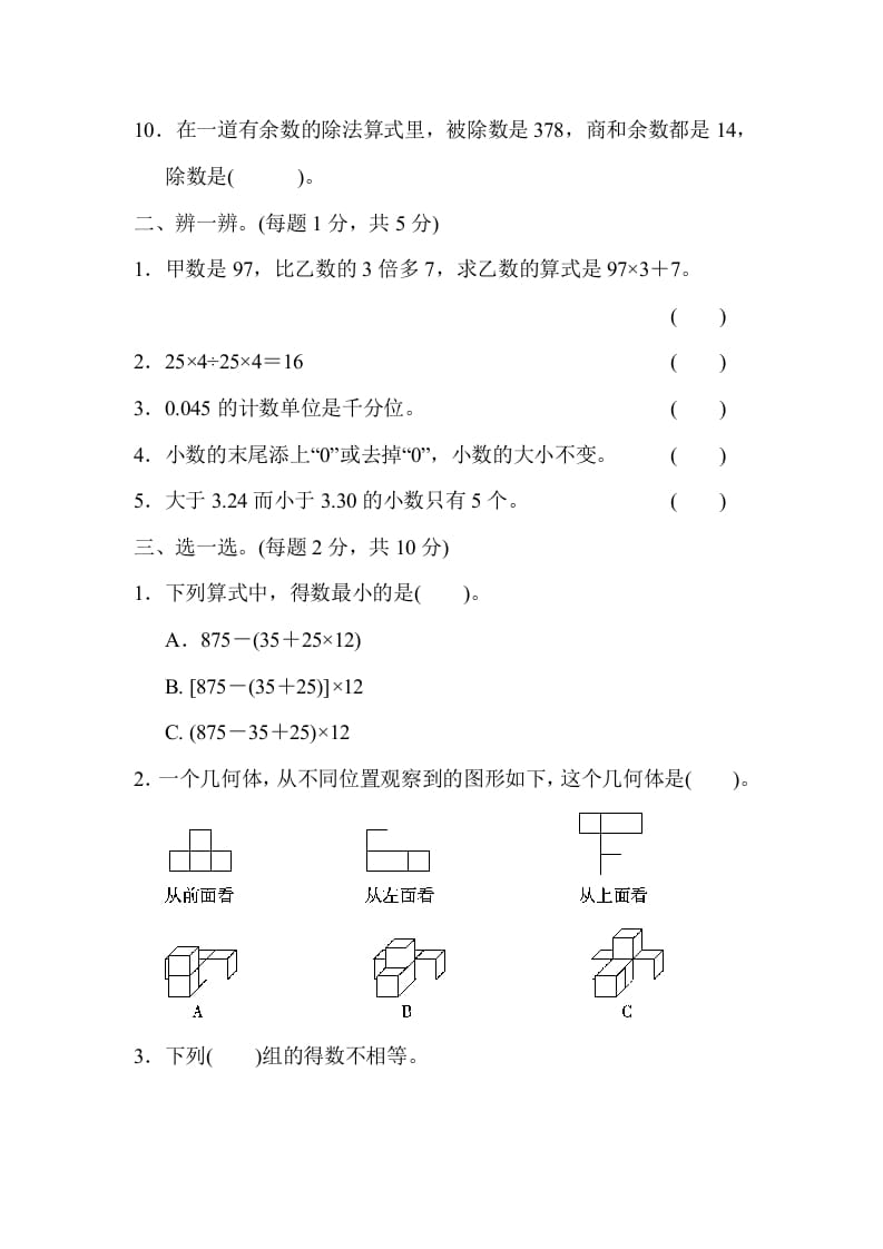 图片[2]-四年级数学下册第二学期名校期中测试卷-云锋学科网