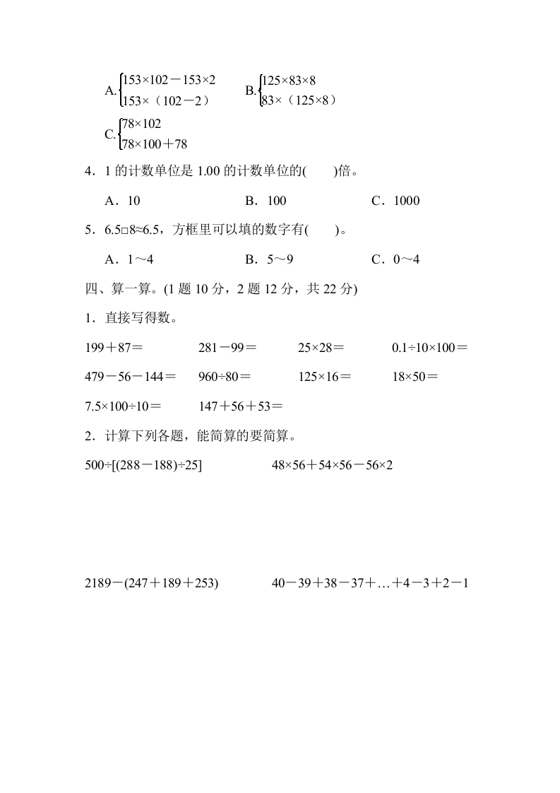 图片[3]-四年级数学下册第二学期名校期中测试卷-云锋学科网