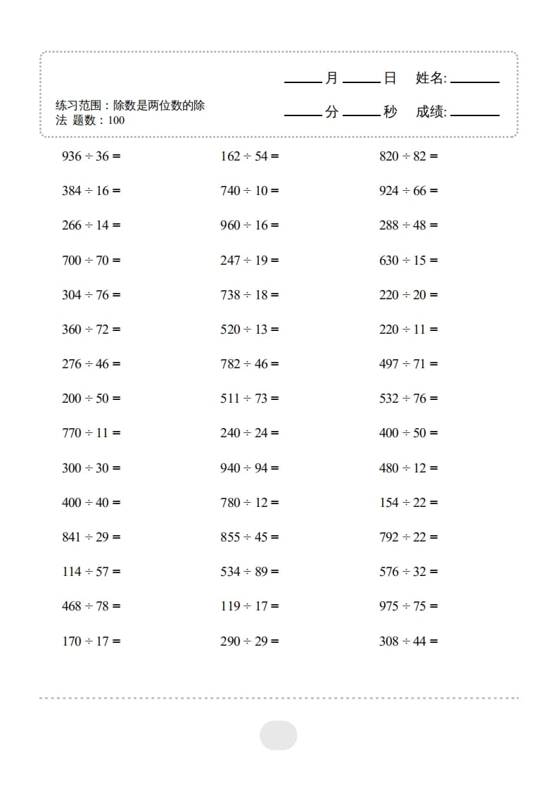 图片[3]-四年级数学上册▲口算题（除数是两位数的除法）连打版-云锋学科网