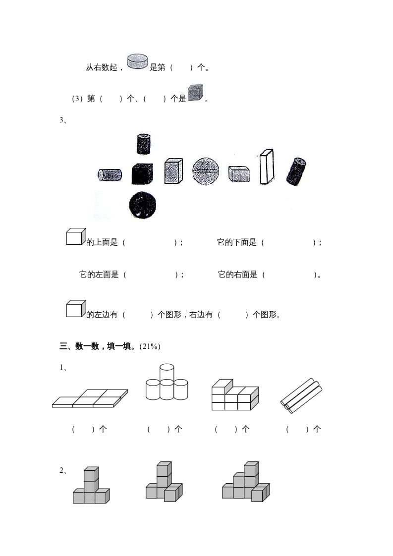 图片[2]-一年级数学上册第六单元质量检测二（人教版）-云锋学科网