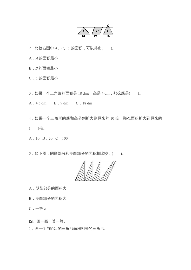 图片[2]-五年级数学上册第6单元测试卷1（人教版）-云锋学科网