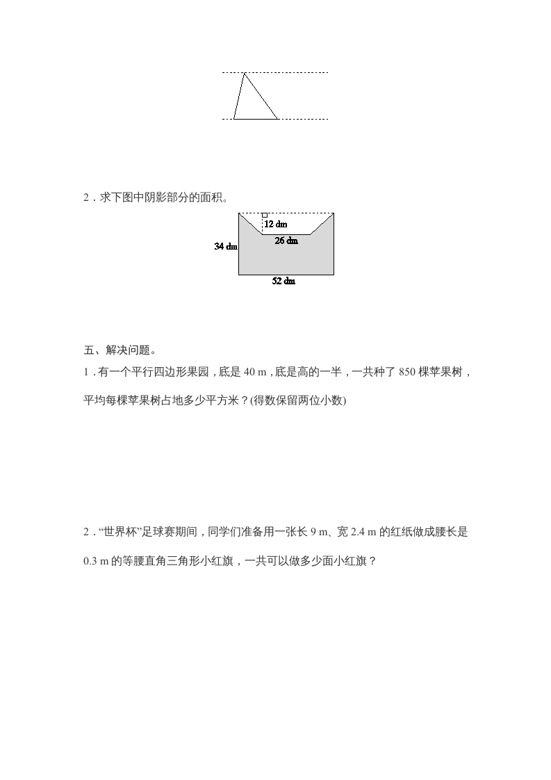 图片[3]-五年级数学上册第6单元测试卷1（人教版）-云锋学科网