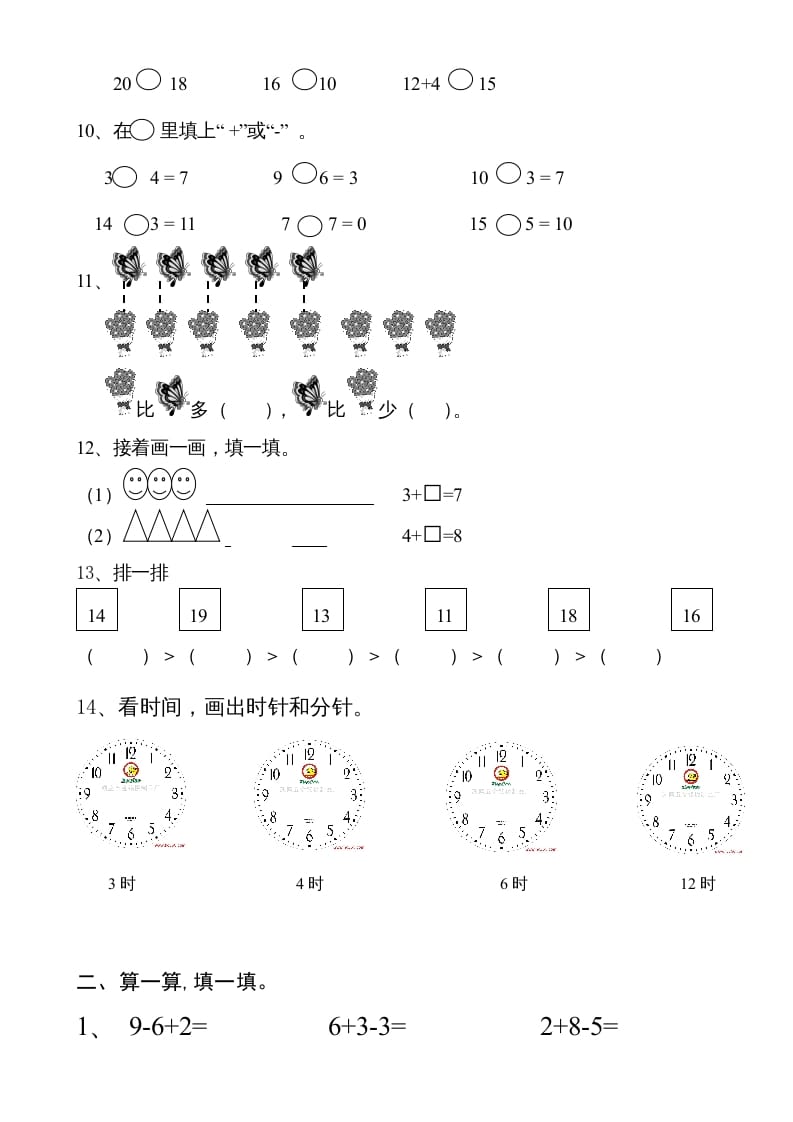 图片[2]-一年级数学上册第6-7单元试卷（人教版）-云锋学科网