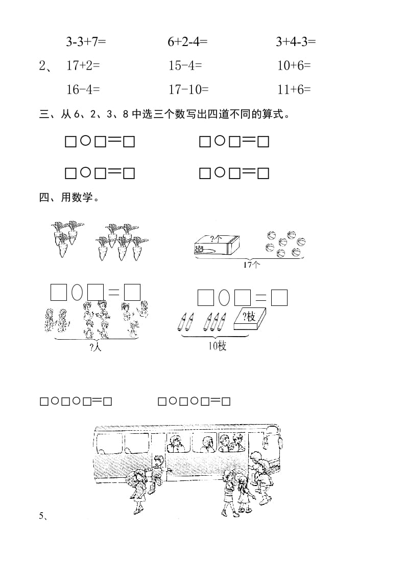 图片[3]-一年级数学上册第6-7单元试卷（人教版）-云锋学科网