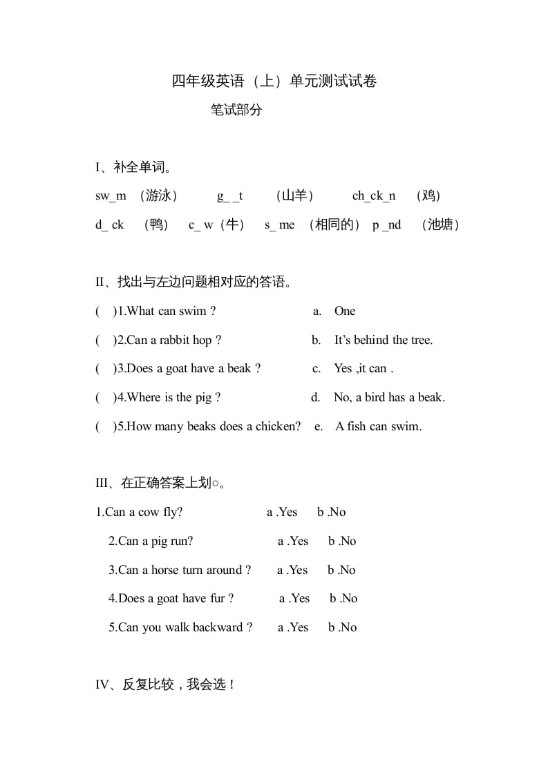 四年级英语上册单元测试试卷（人教版一起点）-云锋学科网