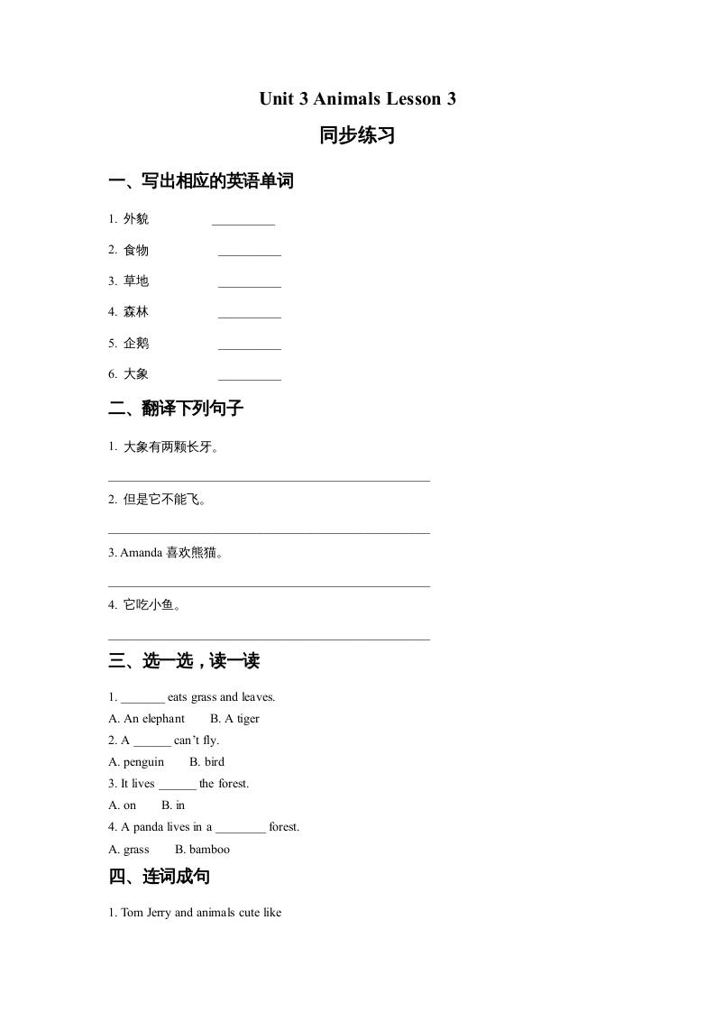 五年级英语上册Ｕｎｉｔ3AnimalsLesson3同步练习1（人教版一起点）-云锋学科网