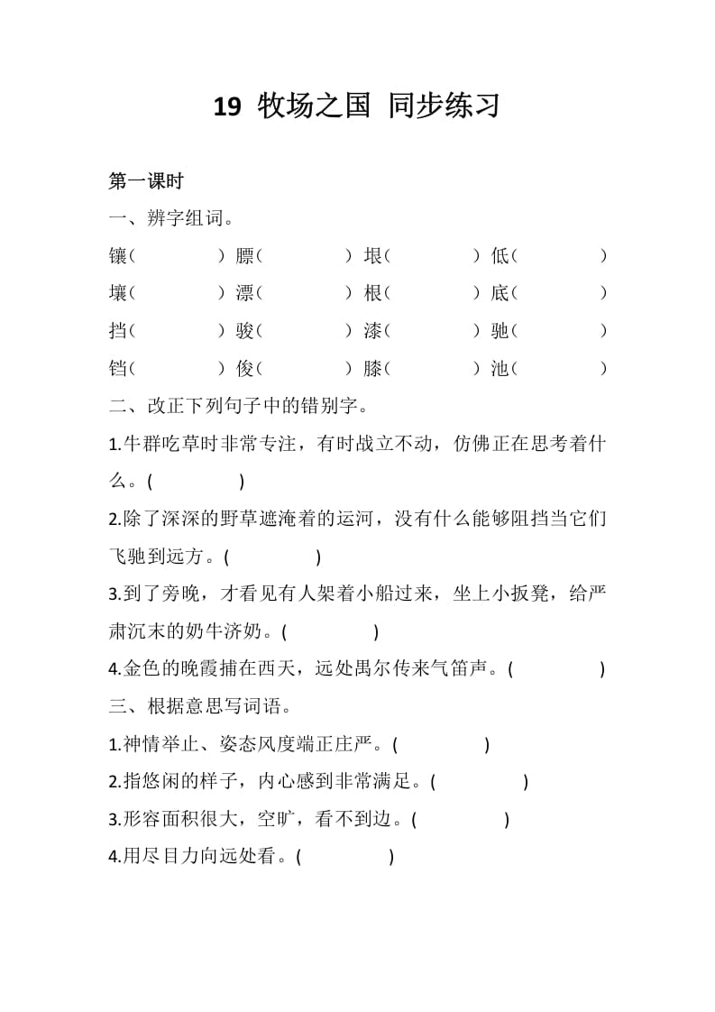 五年级数学下册19牧场之国同步练习-云锋学科网