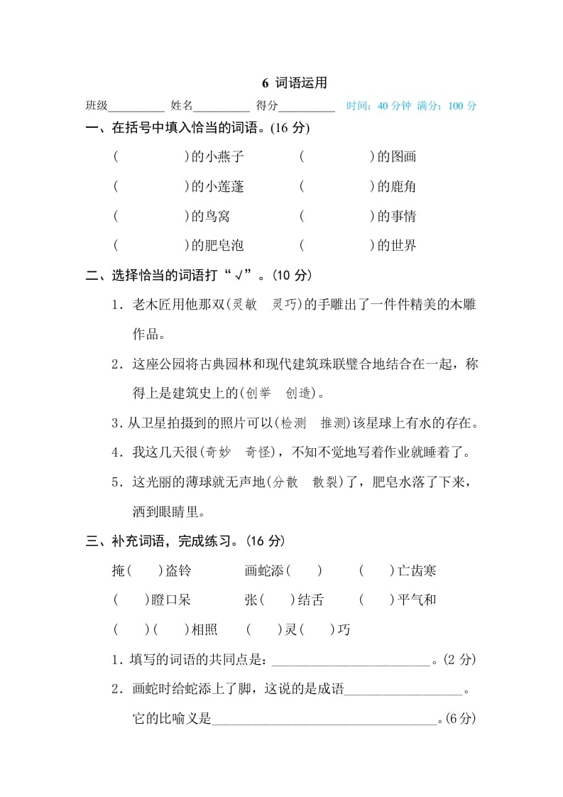 三年级语文下册6词语运用-云锋学科网