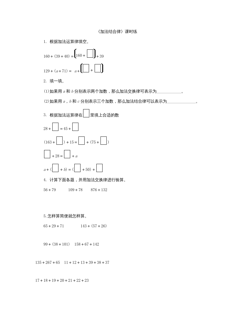 四年级数学上册4.3加法结合律（北师大版）-云锋学科网