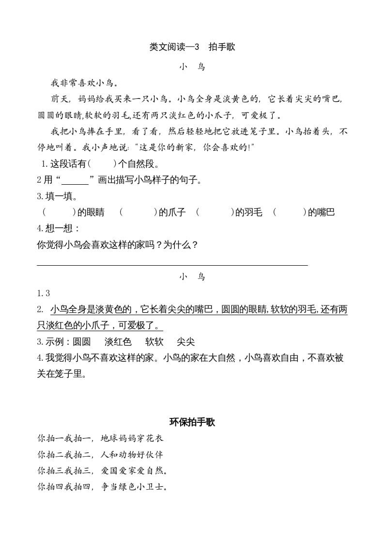 二年级语文上册类文阅读—3拍手歌（部编）-云锋学科网