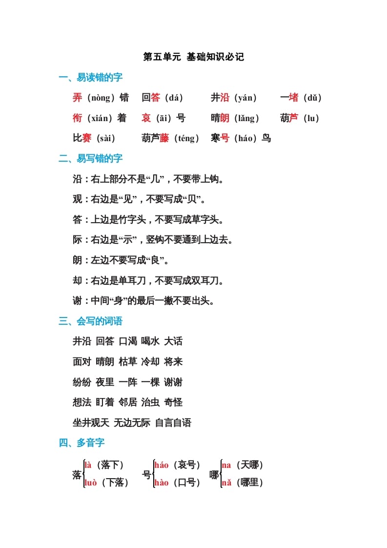 二年级语文上册第五单元基础知识必记（部编）-云锋学科网