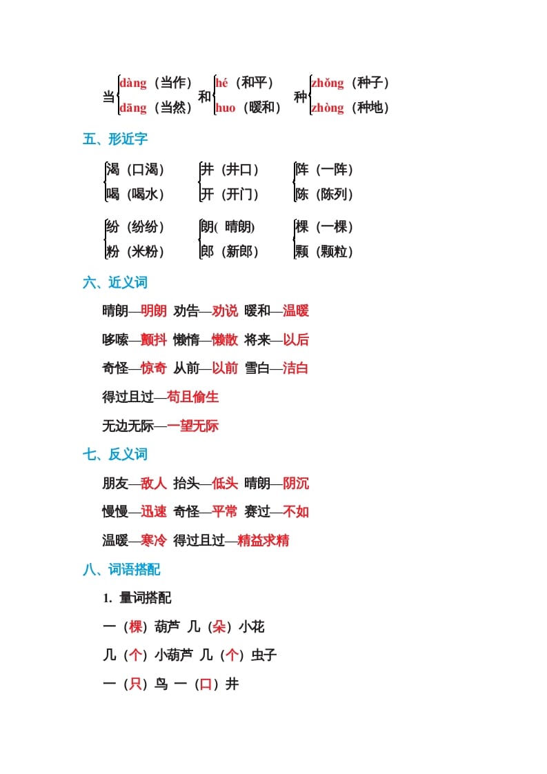 图片[2]-二年级语文上册第五单元基础知识必记（部编）-云锋学科网