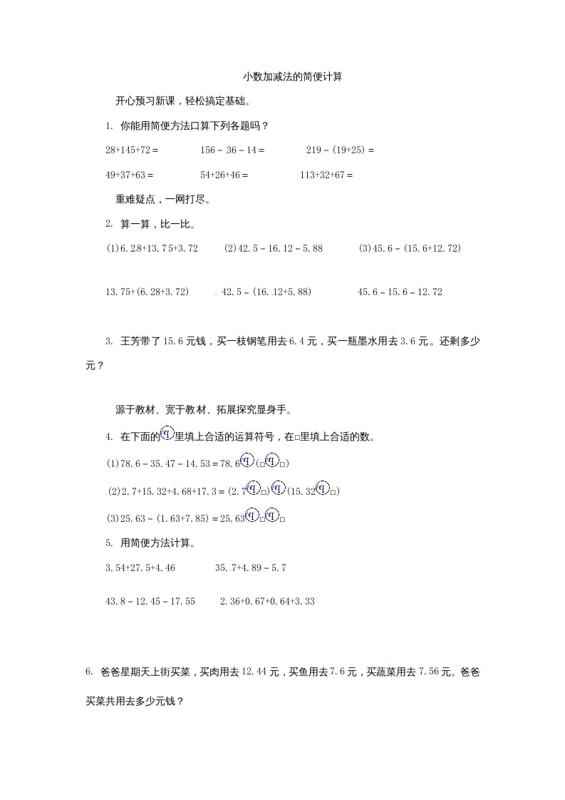 五年级数学上册练习题4小数加减法的简便计算苏教版（苏教版）-云锋学科网