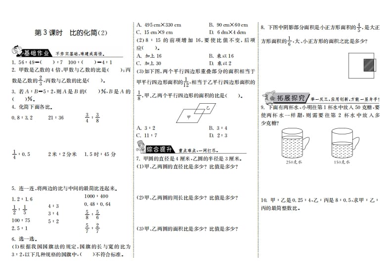 六年级数学上册6.3比的化简（2）（北师大版）-云锋学科网