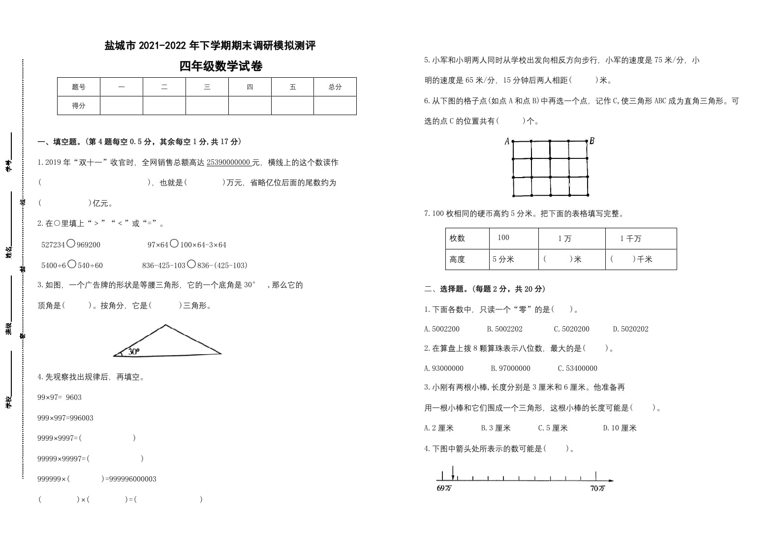 四年级数学下册期末试题苏教版（有答案）(4)-云锋学科网