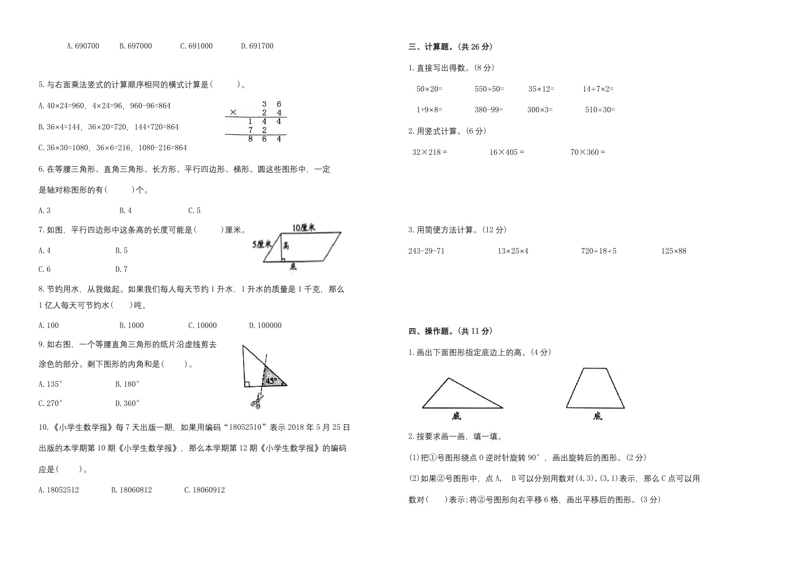 图片[2]-四年级数学下册期末试题苏教版（有答案）(4)-云锋学科网