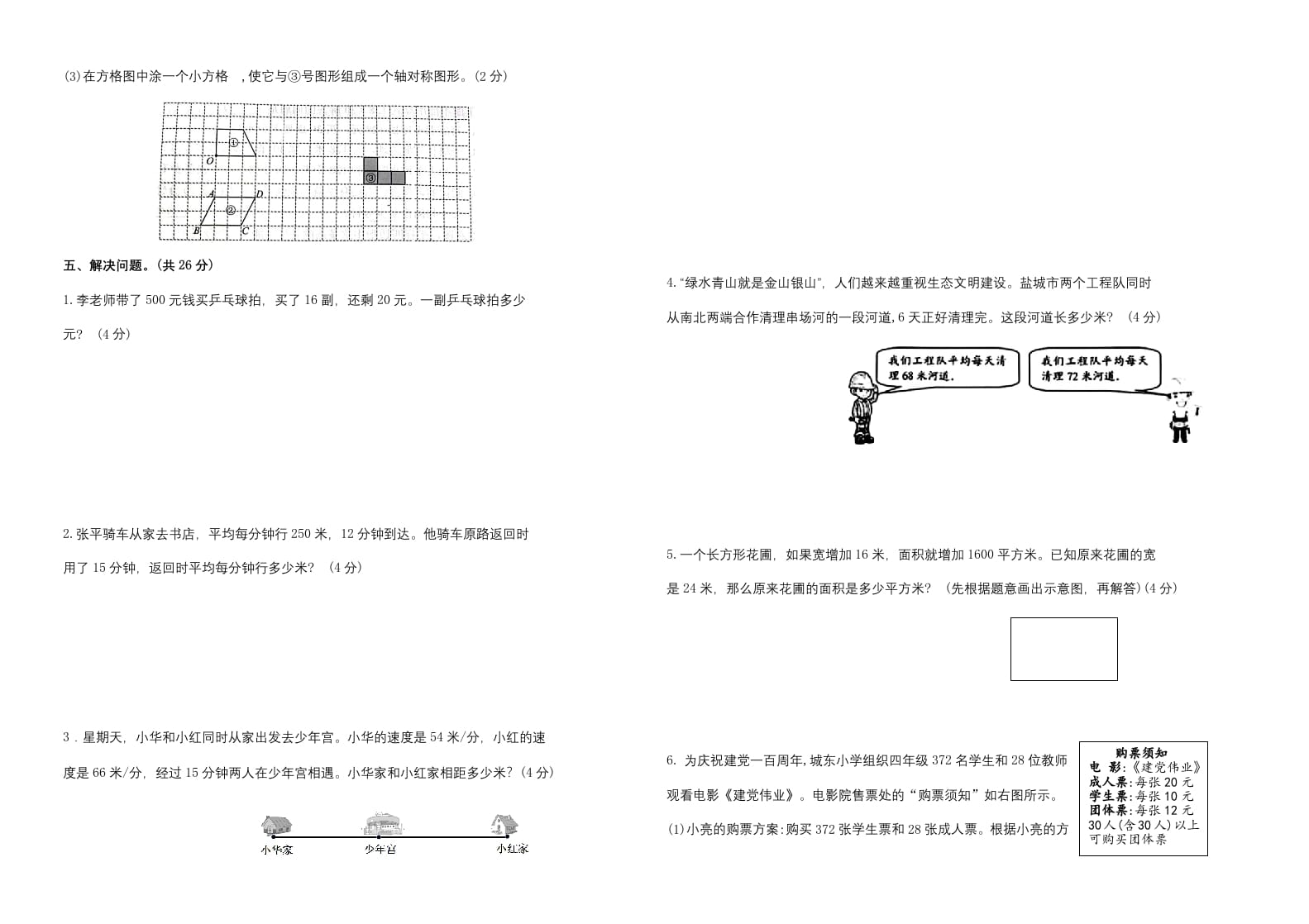 图片[3]-四年级数学下册期末试题苏教版（有答案）(4)-云锋学科网